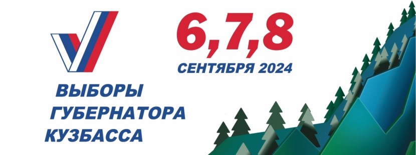 выборы 2024